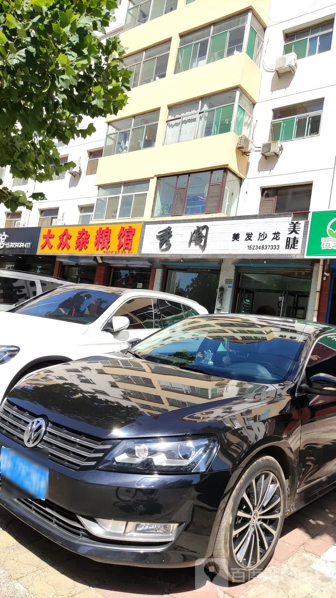 秀阁美发沙龙h