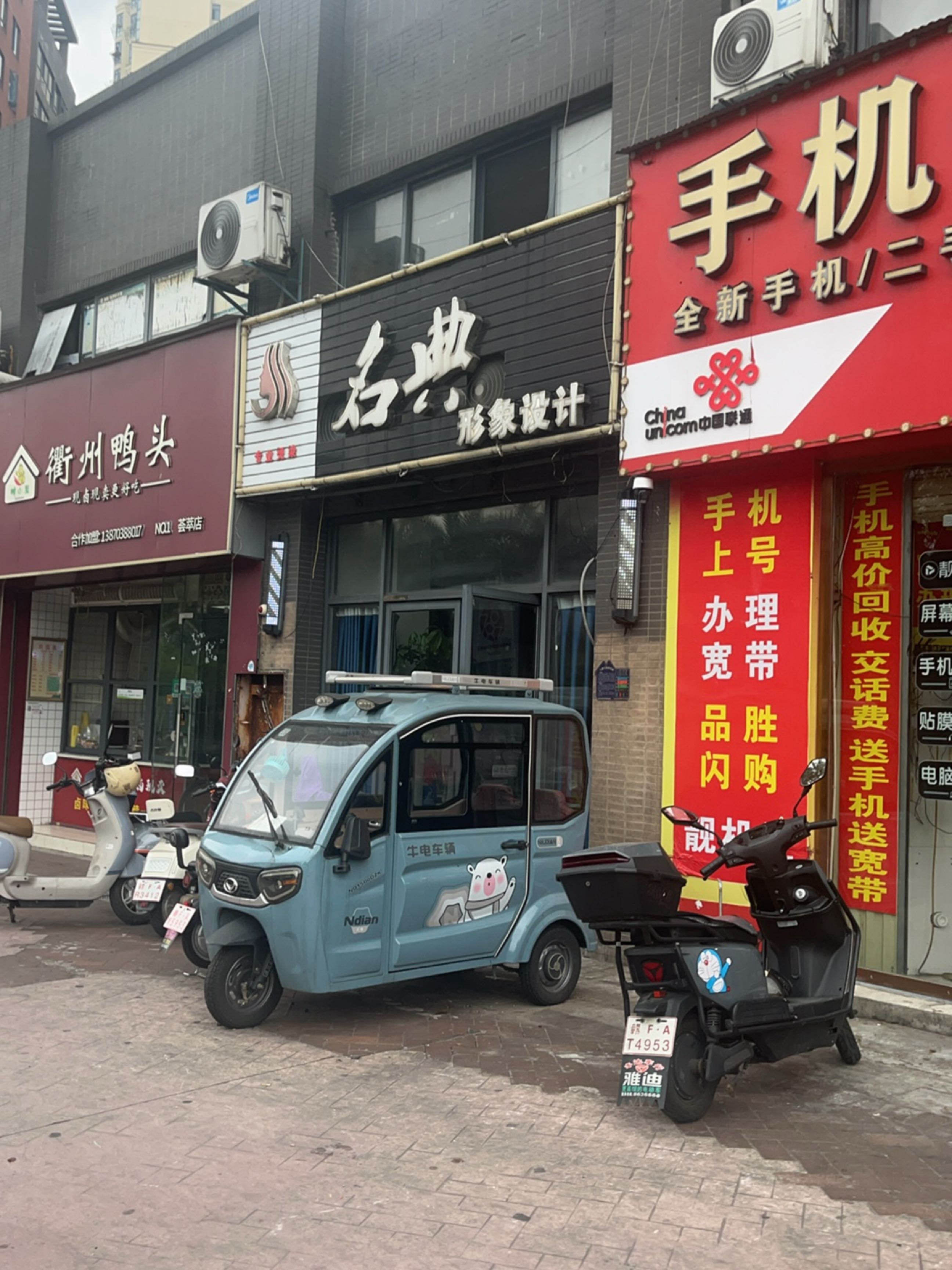 名典形象设计(荟萃中央店)