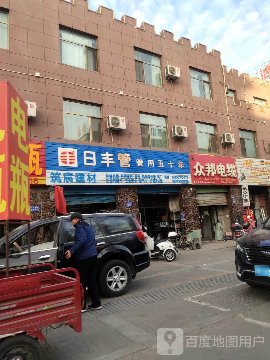 众邦电缆(文化中路店)