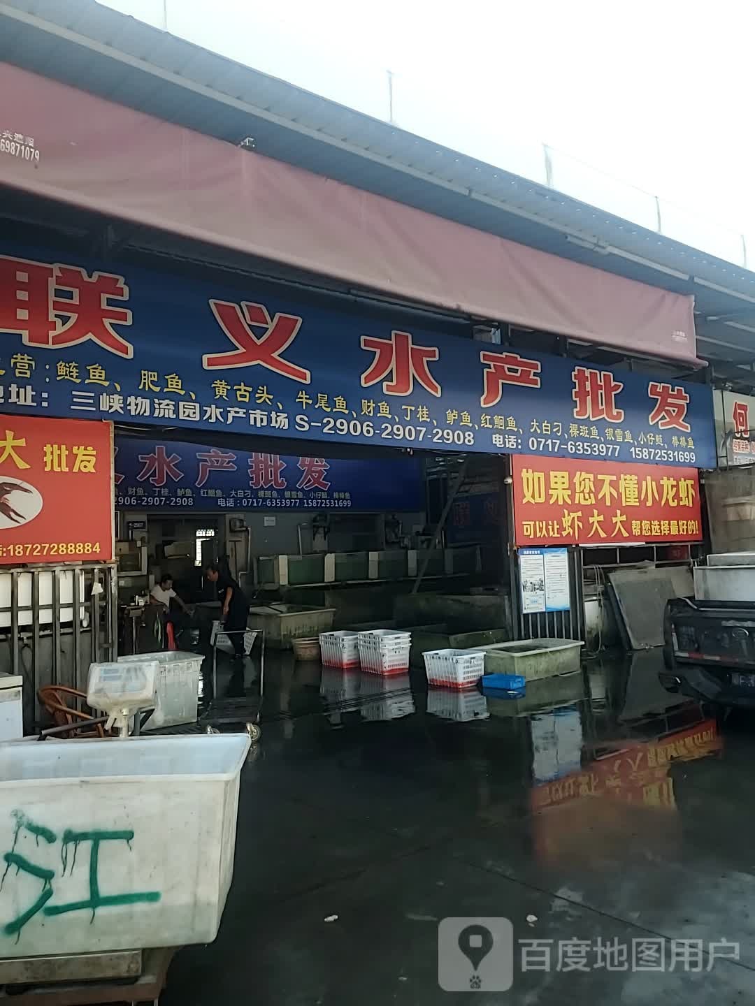 联义水产批发