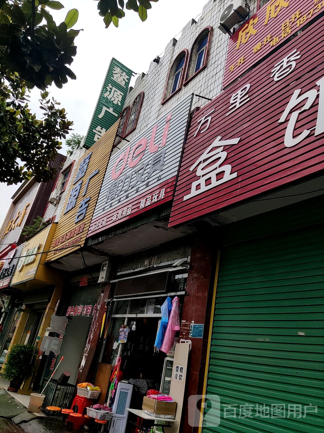 唐河县得力文具(友兰大道店)