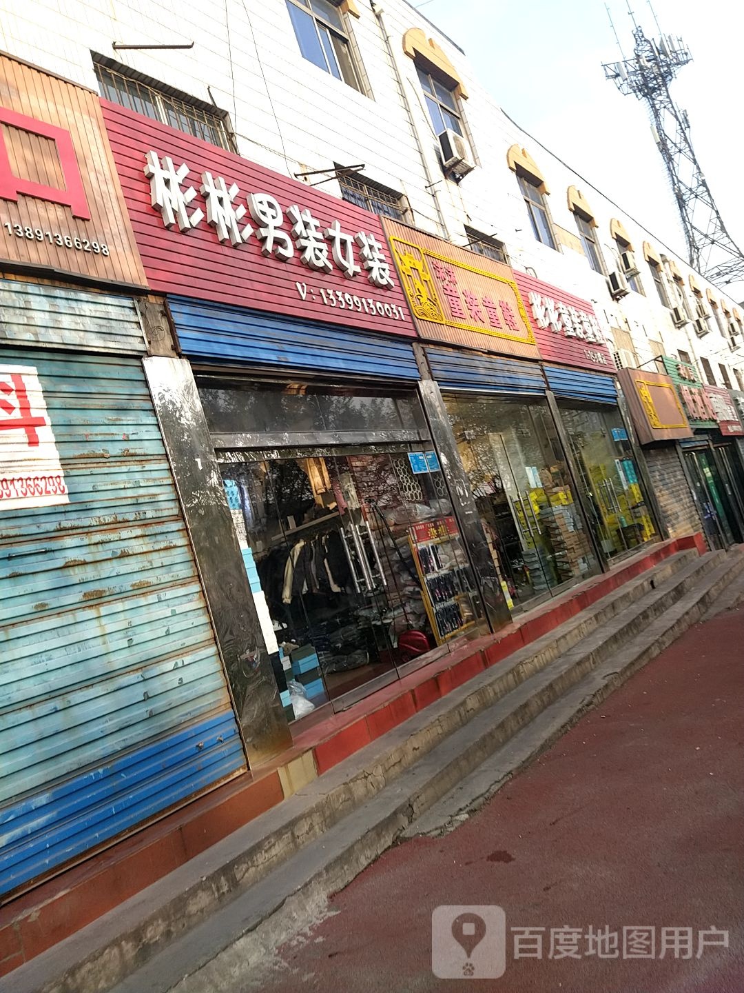 沫沫童装童鞋