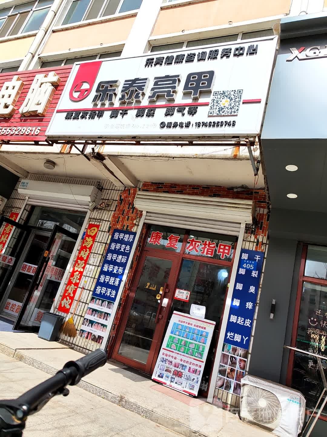 乐泰亮甲(青冈县国税家属楼店)