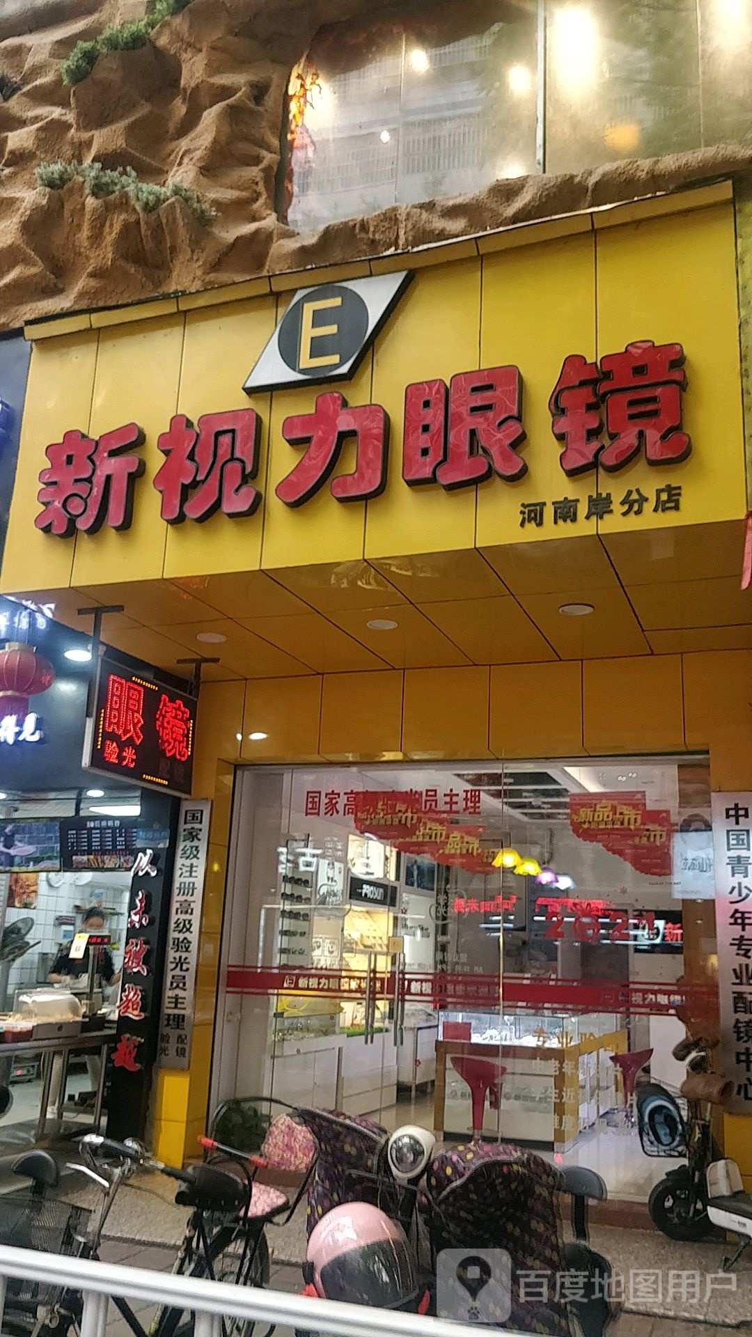 新视力眼镜(惠州店)