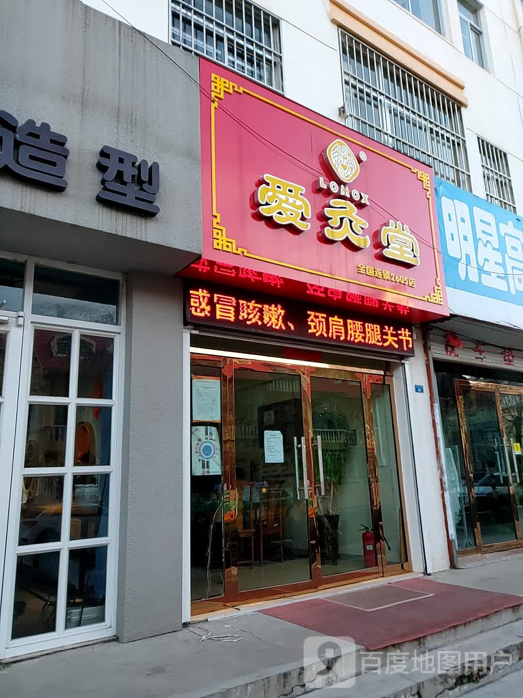 爱灸堂(安居路店)