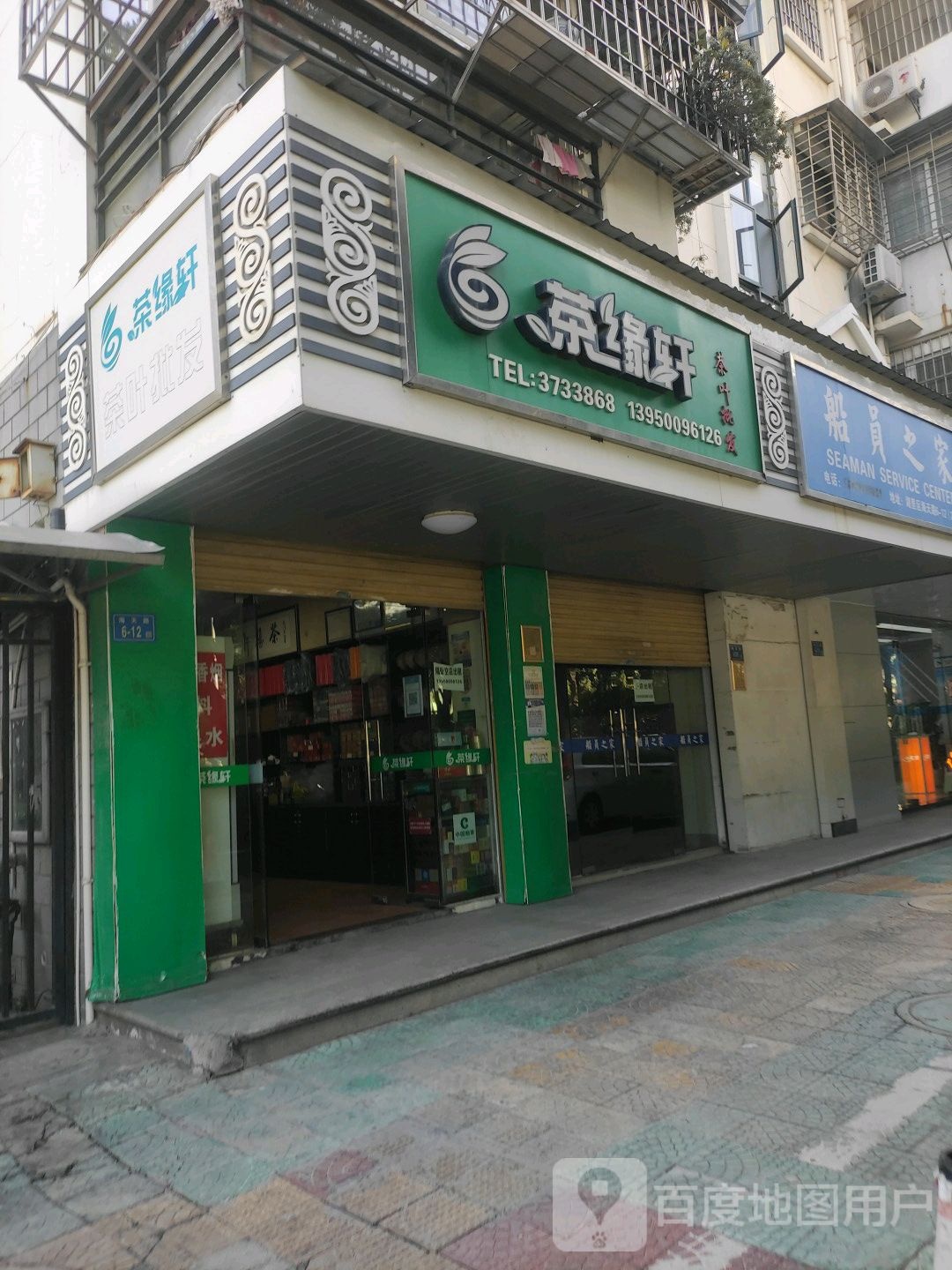 福建省厦门市湖里区茶缘轩茶叶