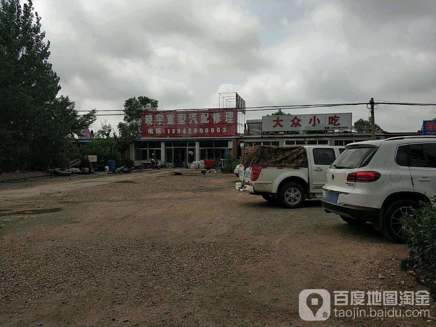 芷维大众小吃(京抚线店)