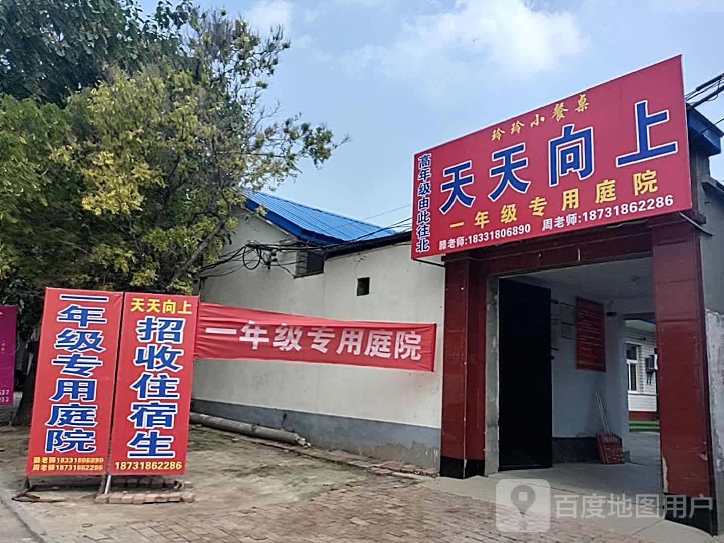 天天向上(景华大街店)