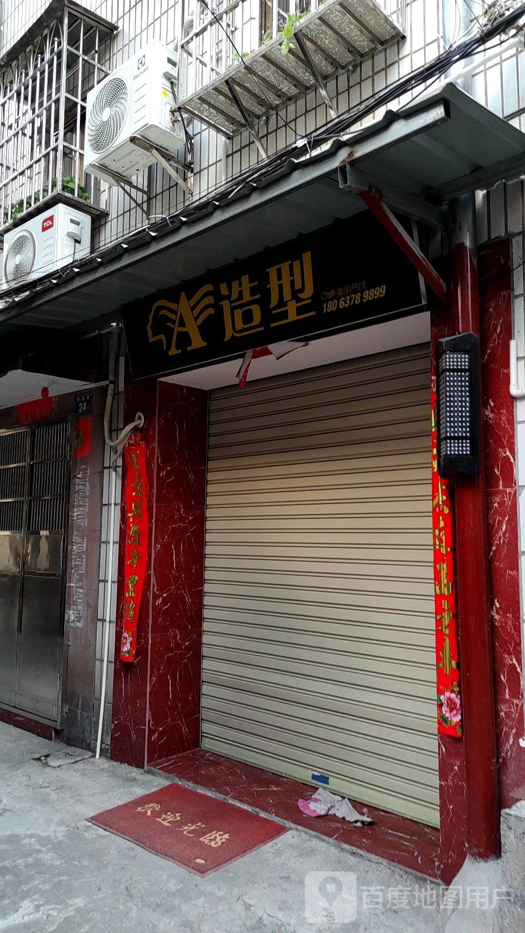 A造型