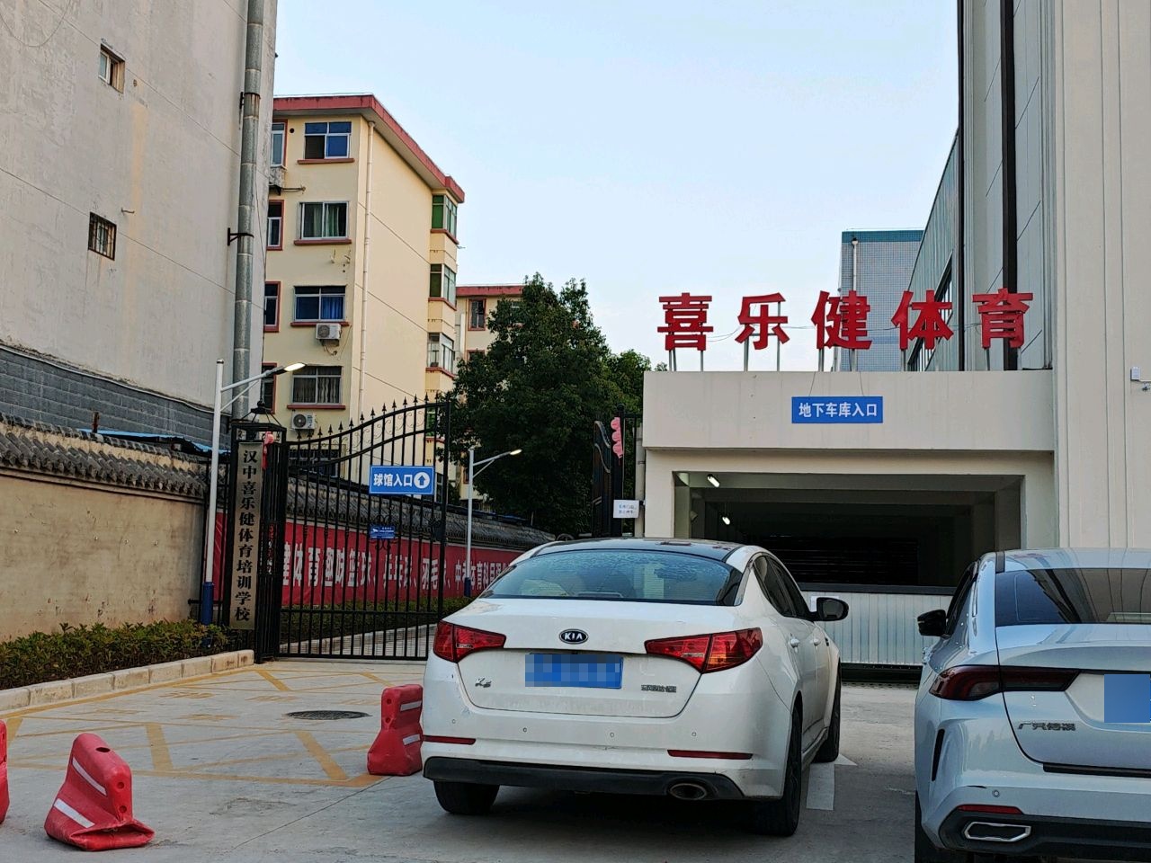 喜乐健体育