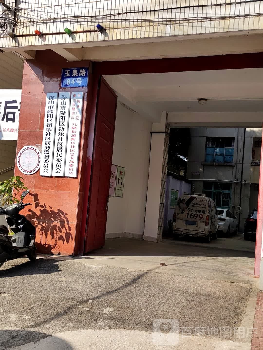 新乐社区居民委员会