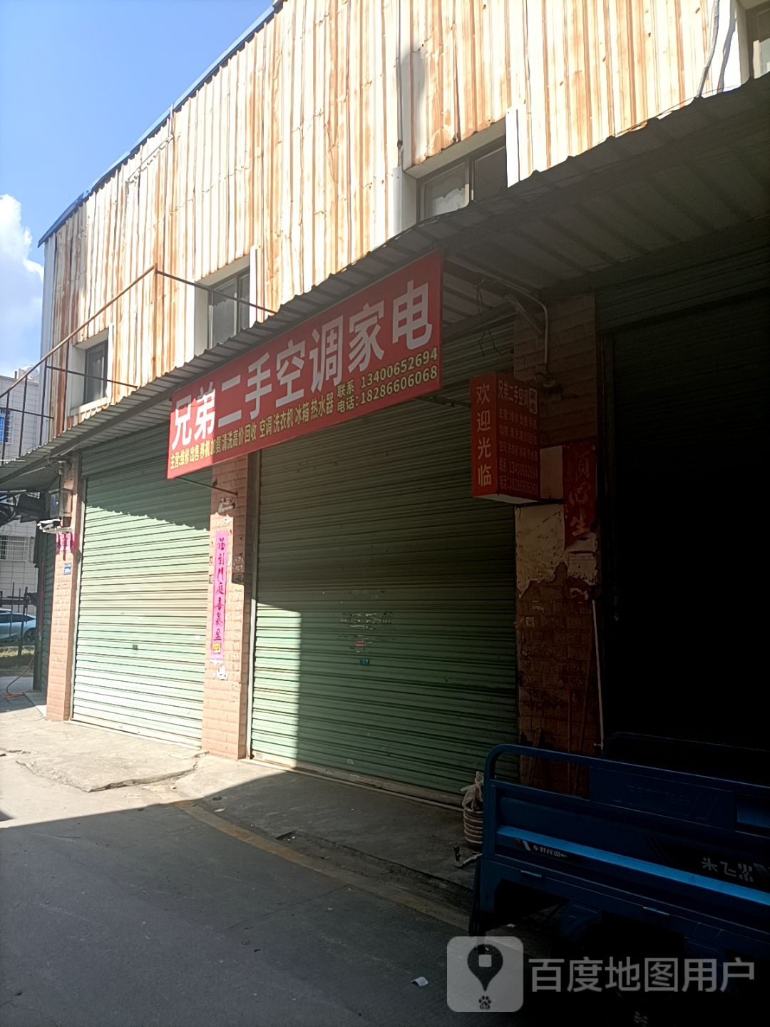 兄弟二手空调家电