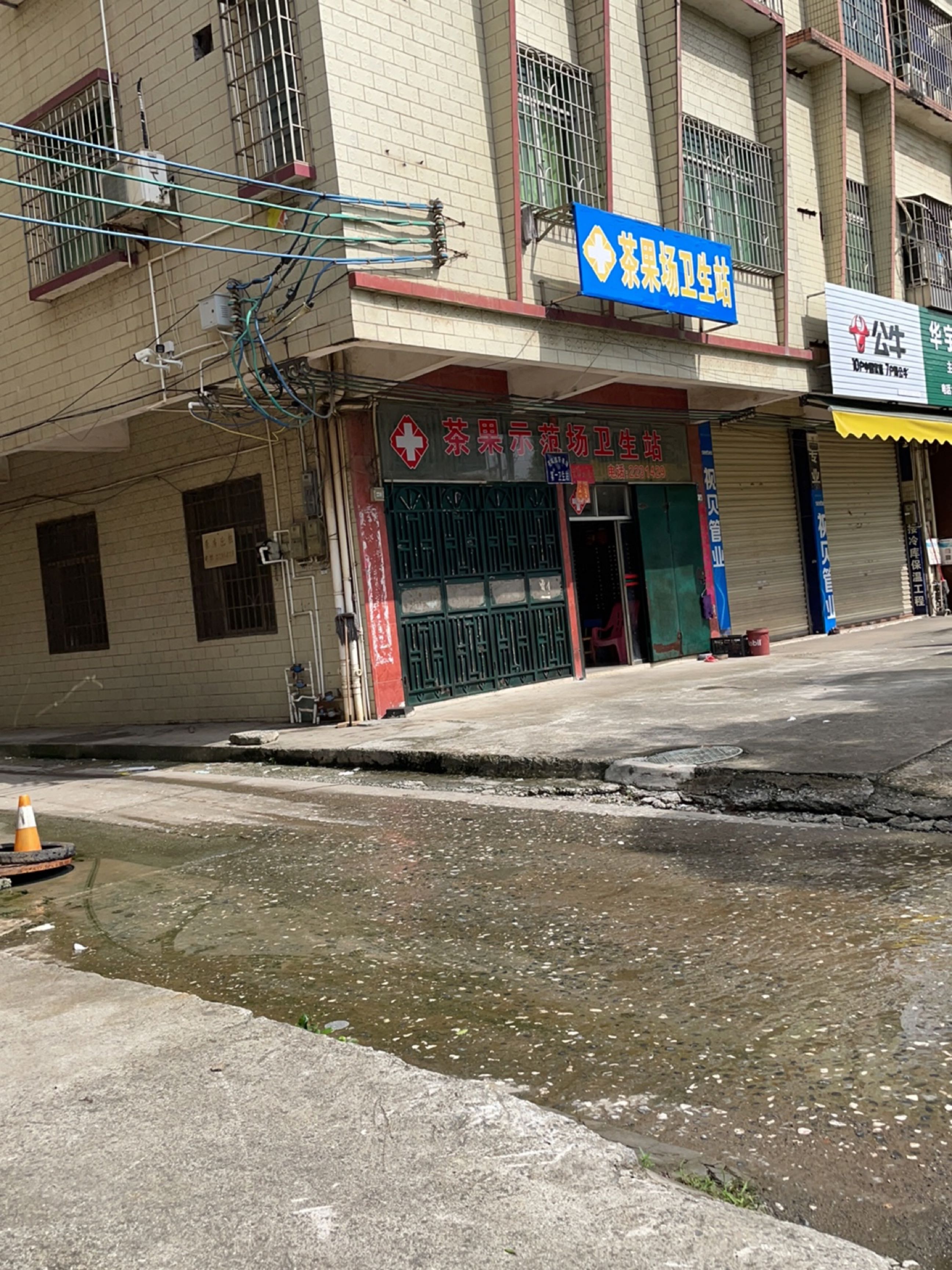 茶果场卫生站