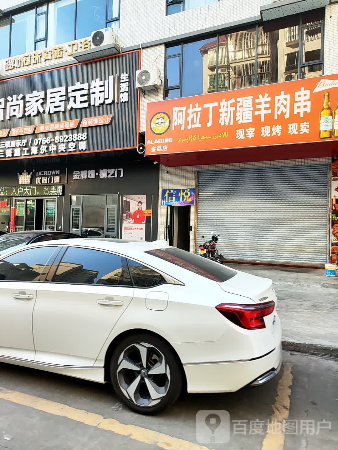 阿拉丁新疆羊肉串(金荔店)