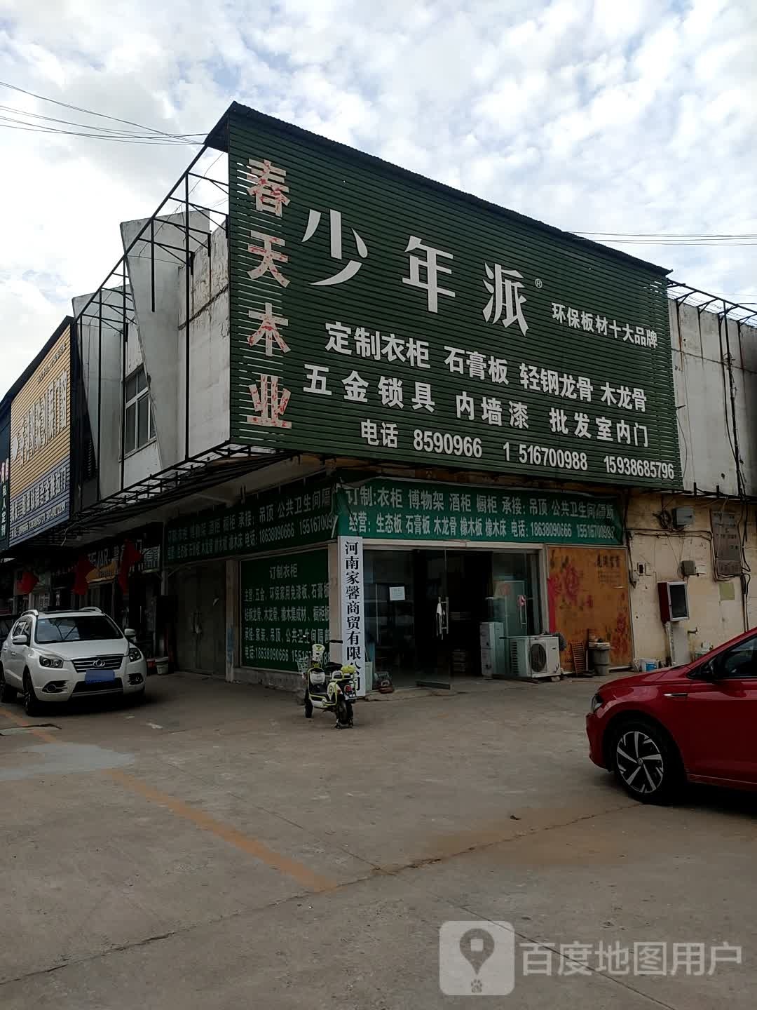 少年派(中原国际商贸城大庆路店)