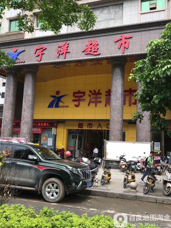宇洋超市(金融投资大厦店)