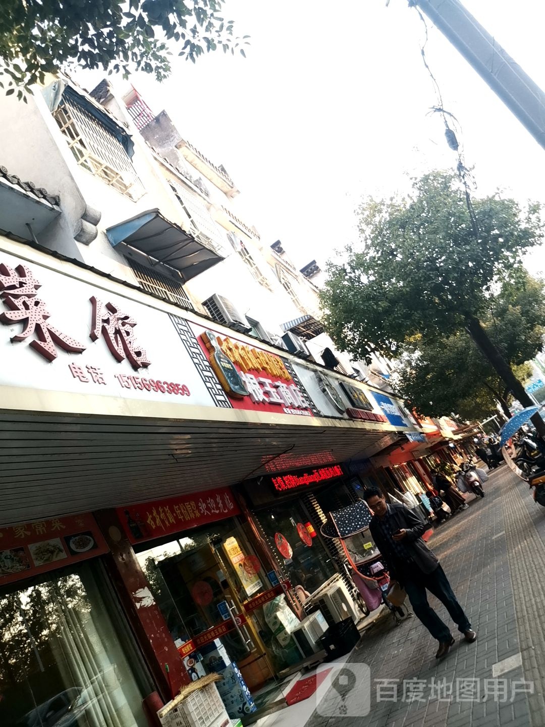 根玉商店。