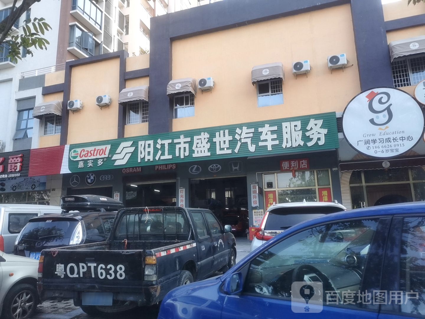 阳江市盛世汽车服务