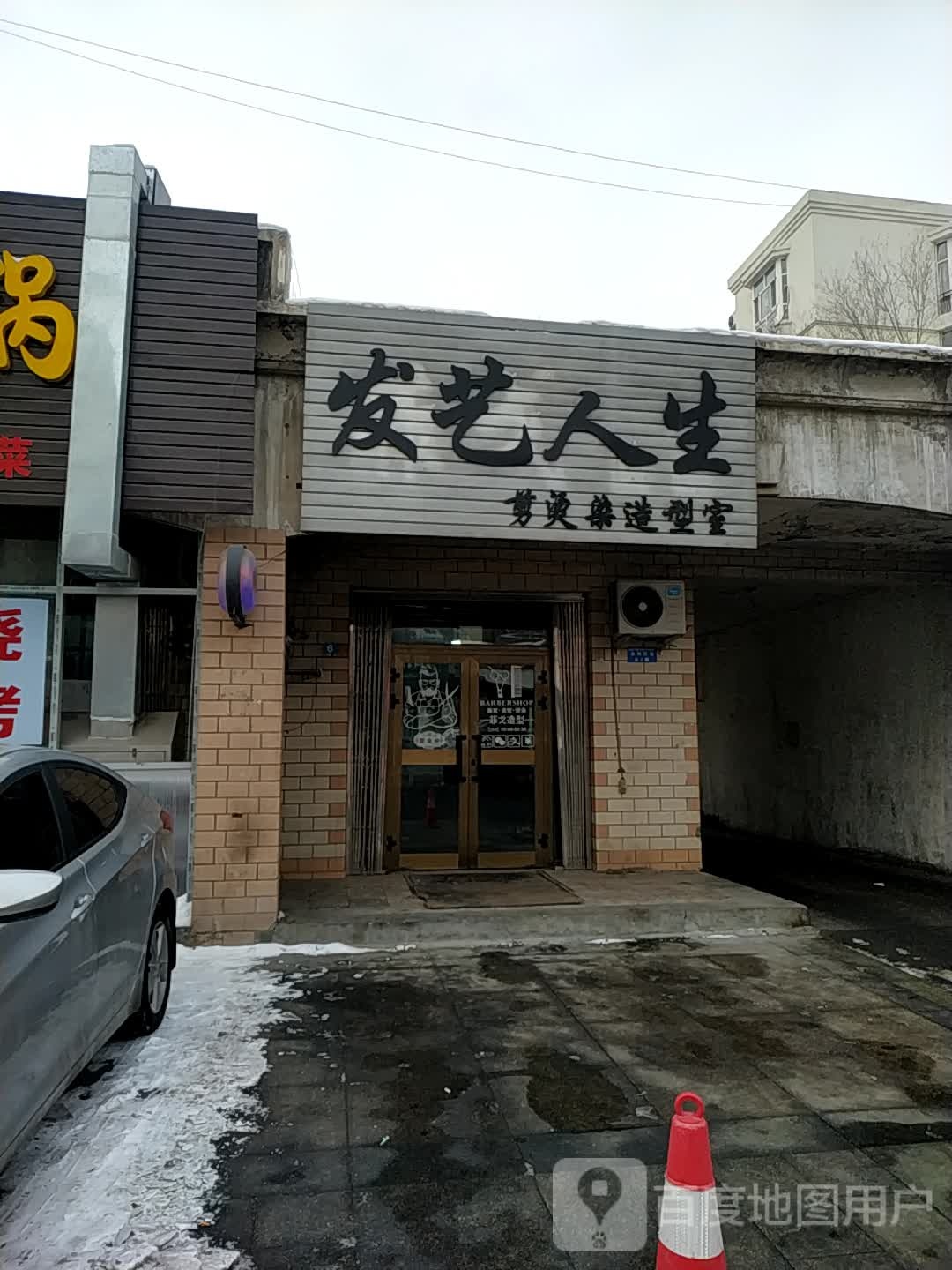 发艺人生