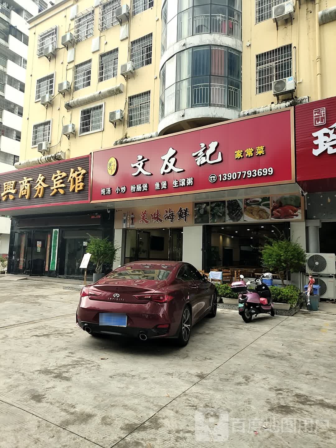 大墩海文友记白切鸡