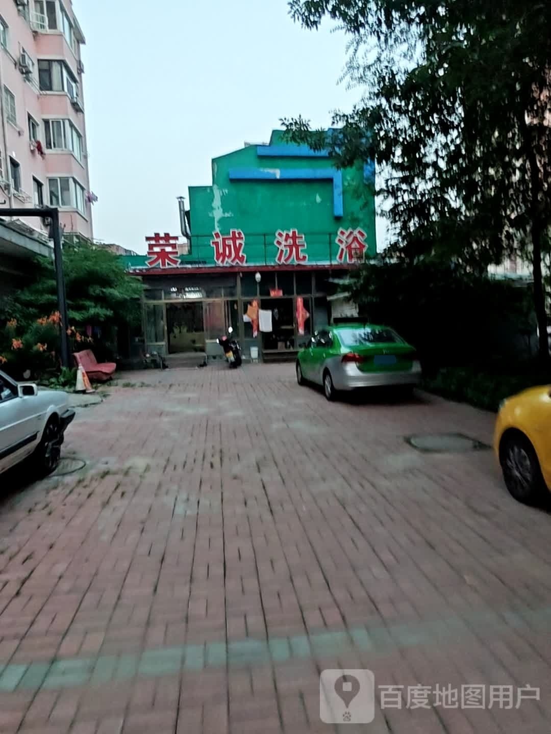 荣诚洗浴