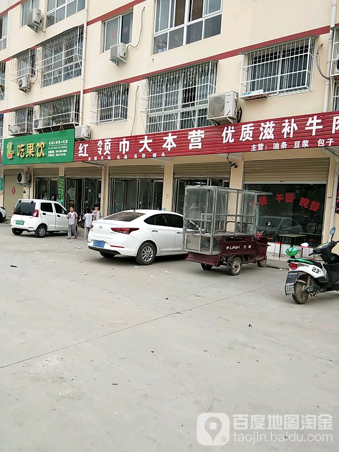 红领巾大本营(S327店)
