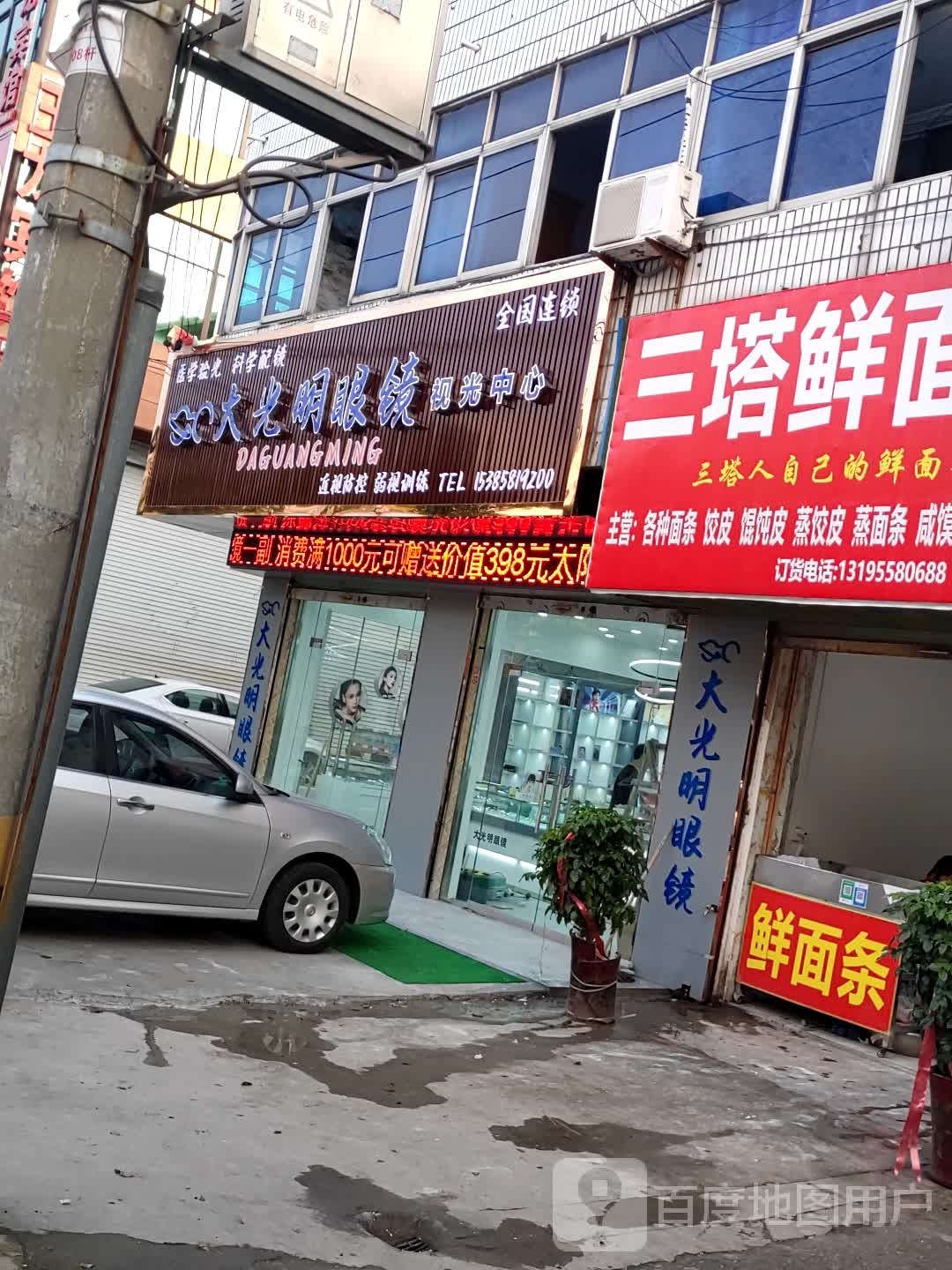 大光明眼镜时光中心