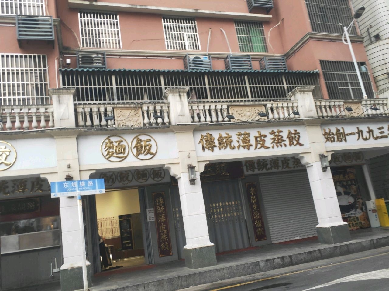 蔡玉皎·傳統薄皮蒸饺(青石街店)