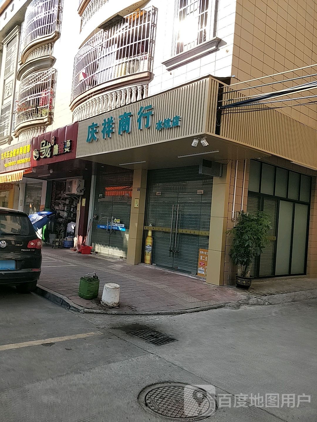 庆祥商行