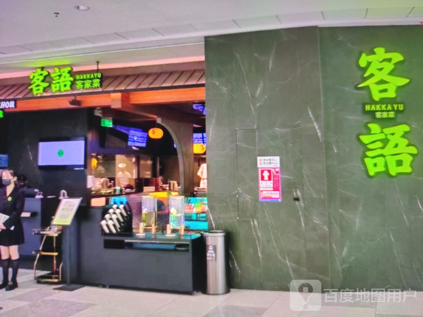 敢菜语家客客荏(新华都购物广场邵武店)