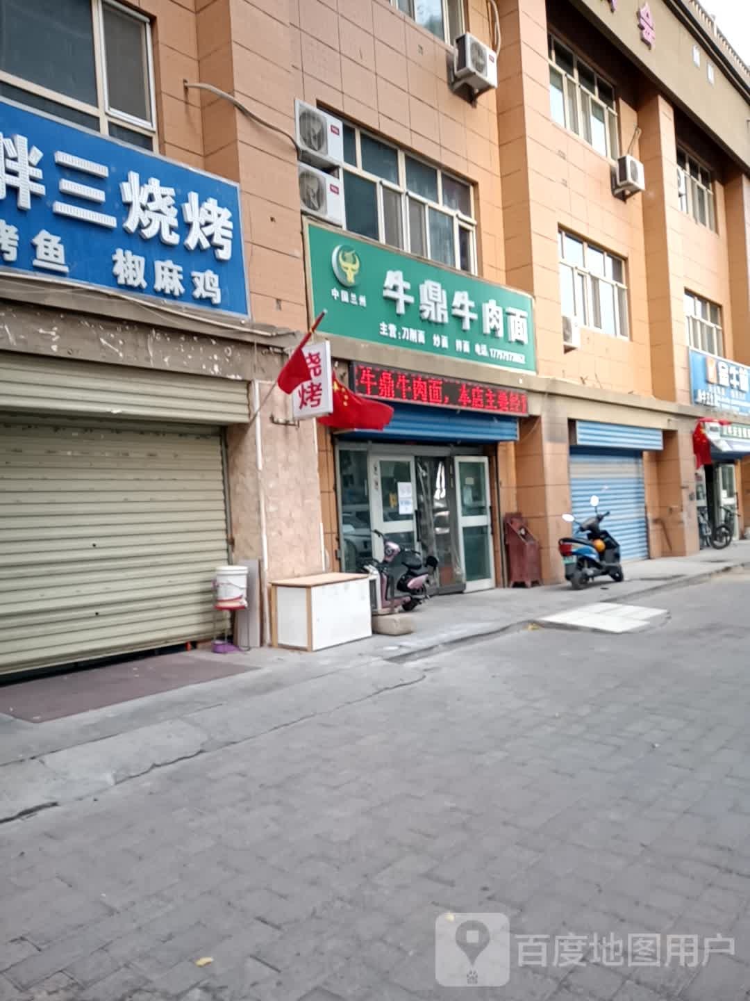 牛鼎牛肉面
