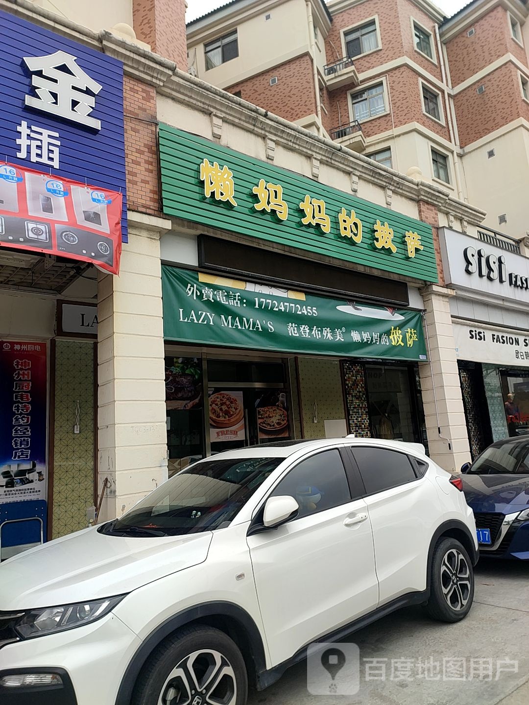 懒妈妈的披萨