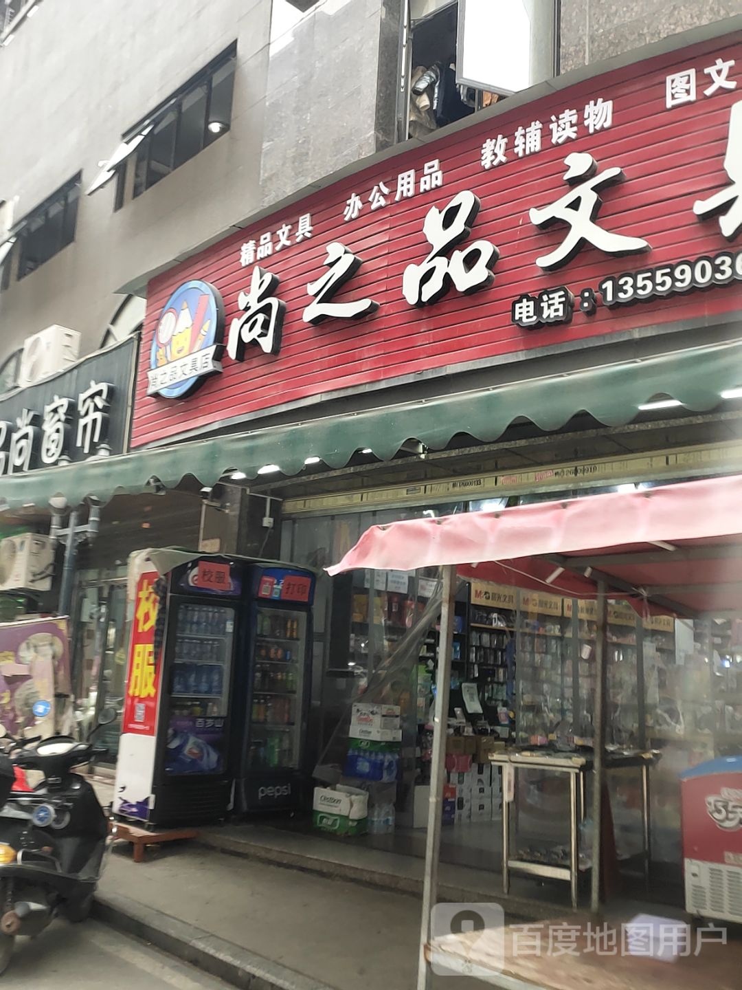 尚之品文具