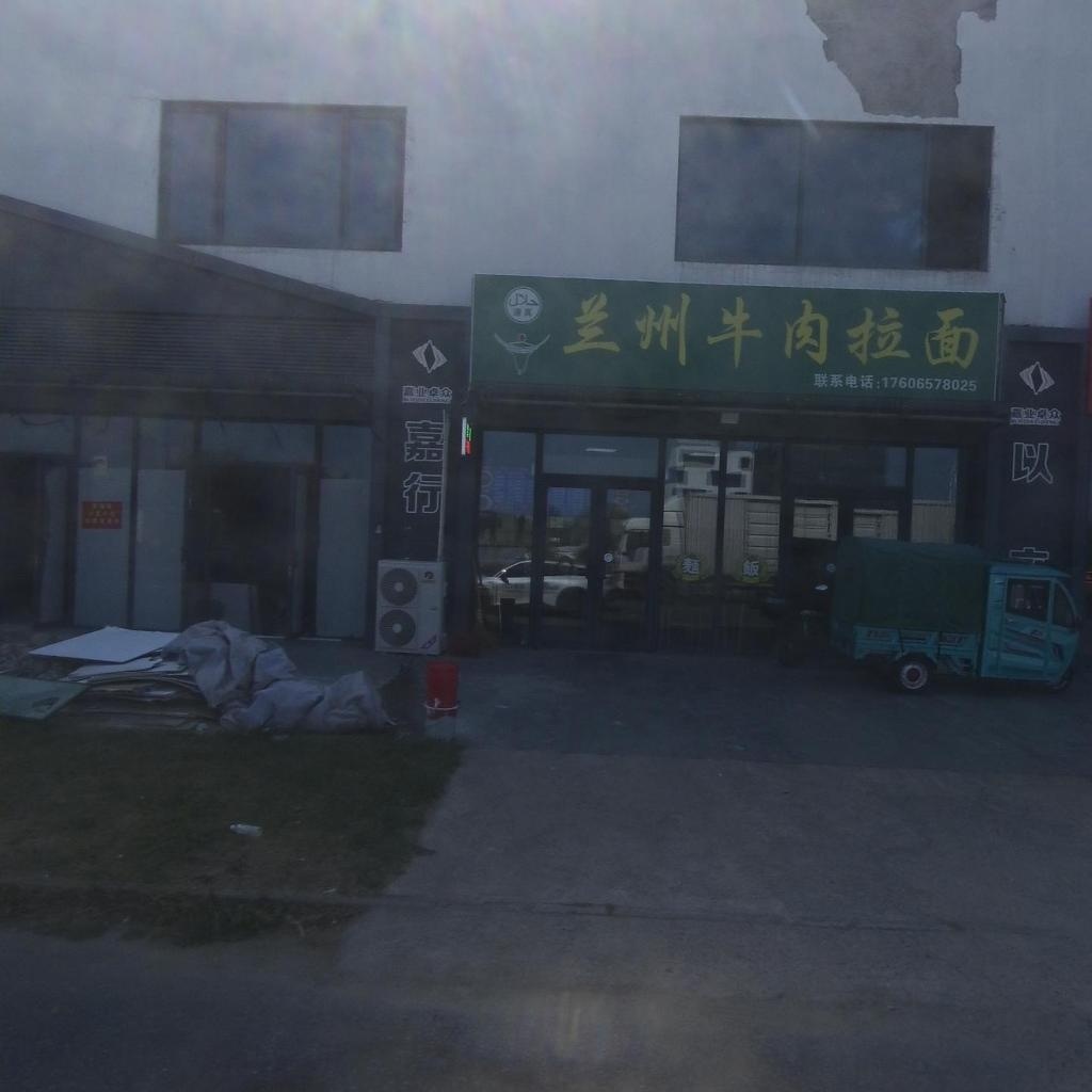 清真兰州牛肉拉面