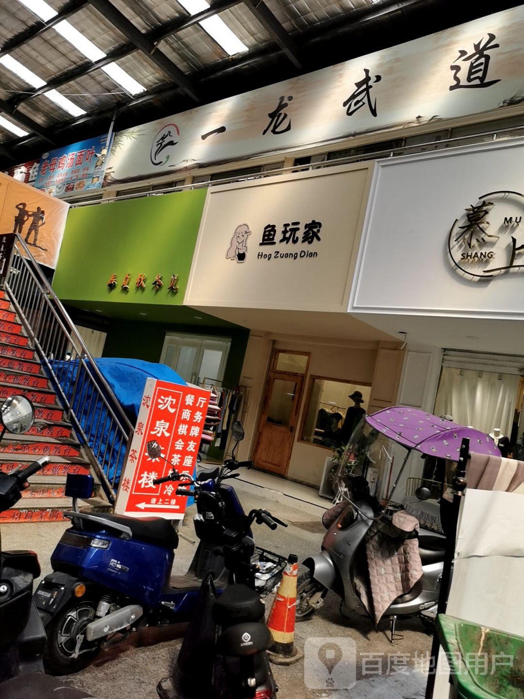 一龙武道