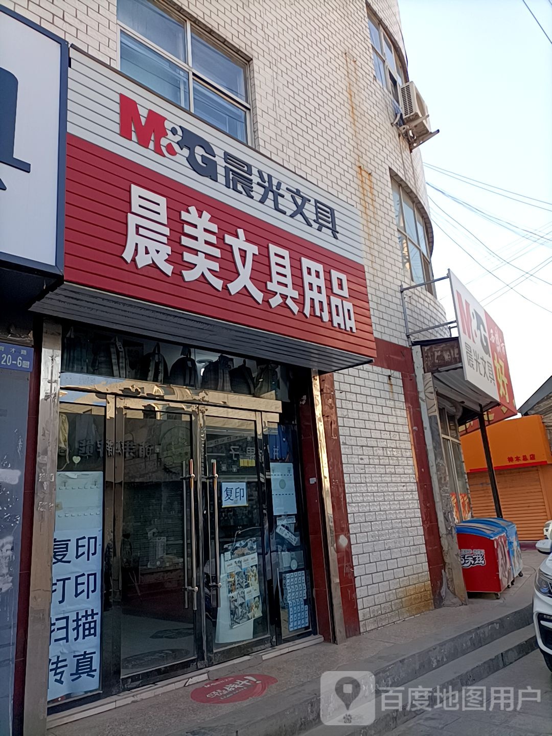 晨美文具
