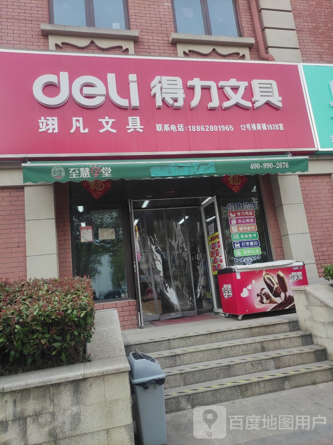 得力翊凡文具