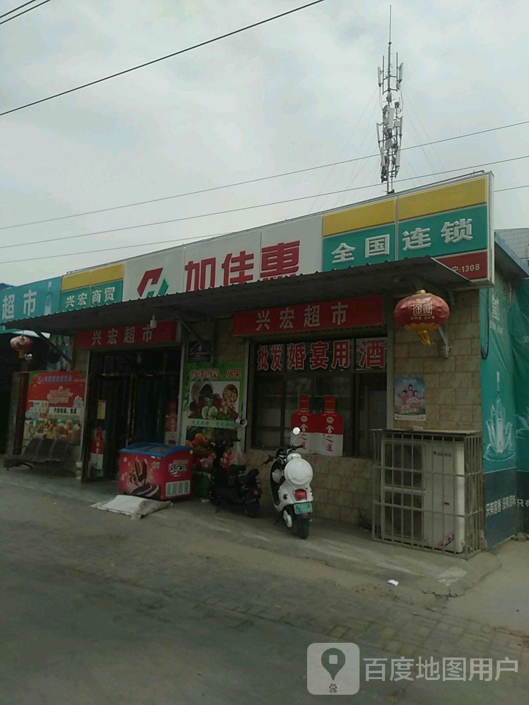 加家慧(应理北街店)