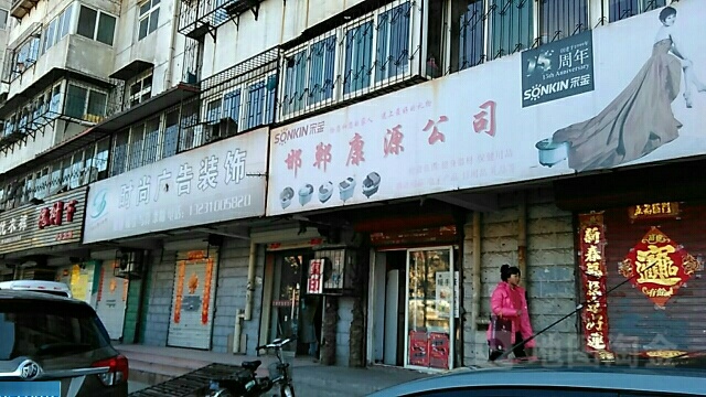 康源医疗