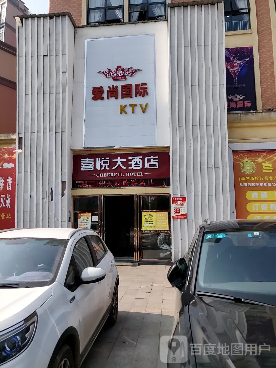 ⅰ尚国际KTV