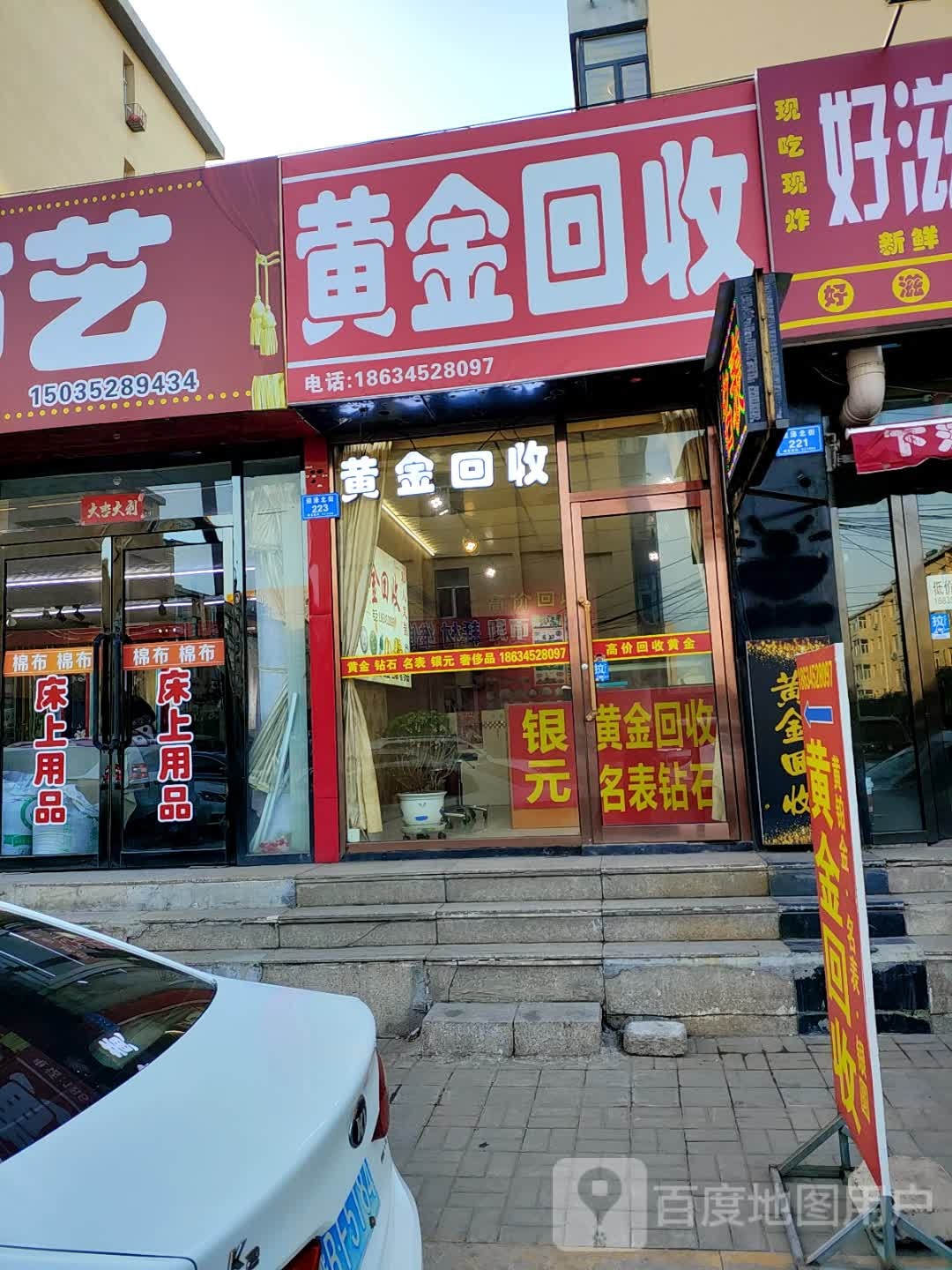 黄金回收