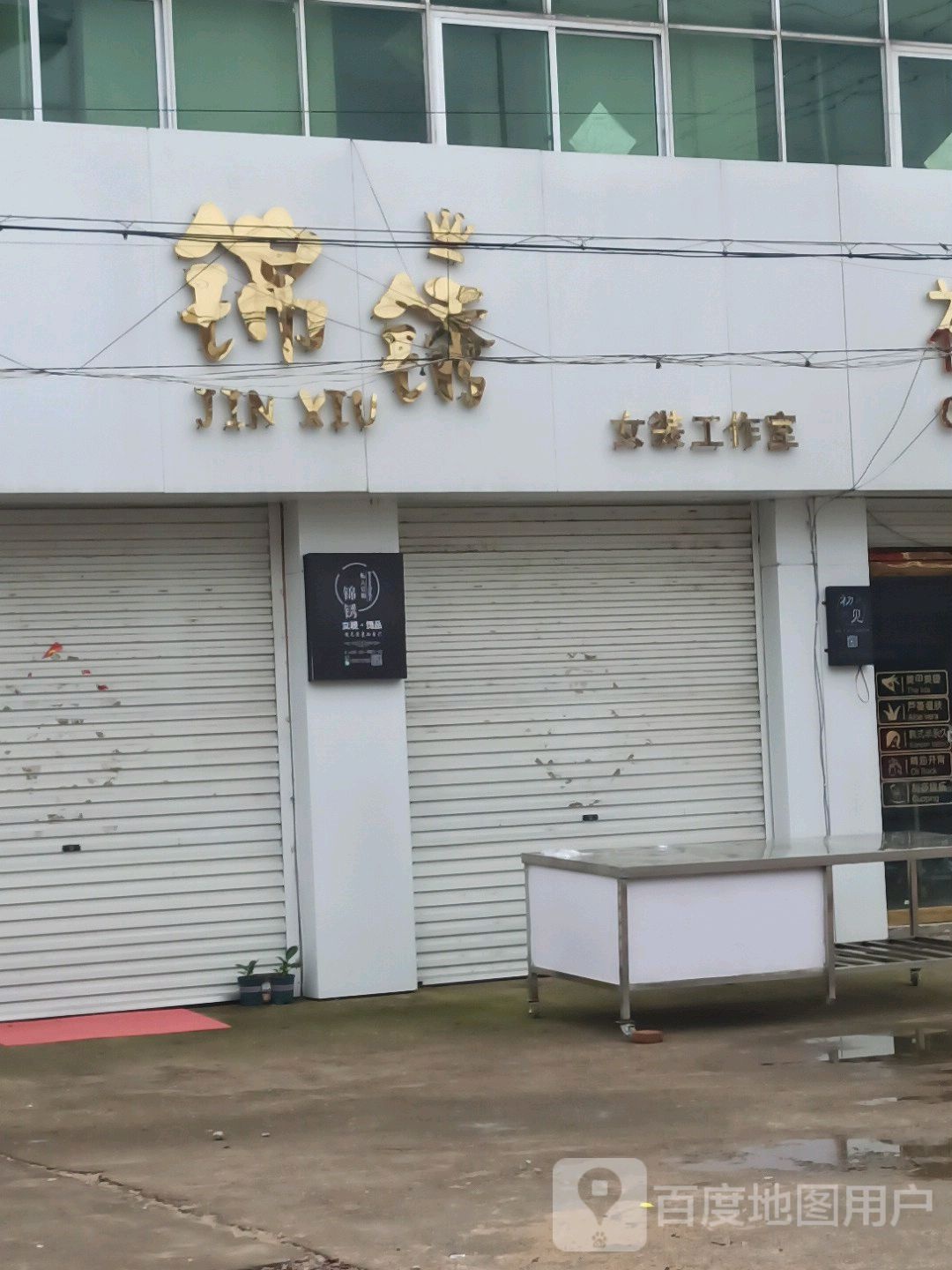 干洗店