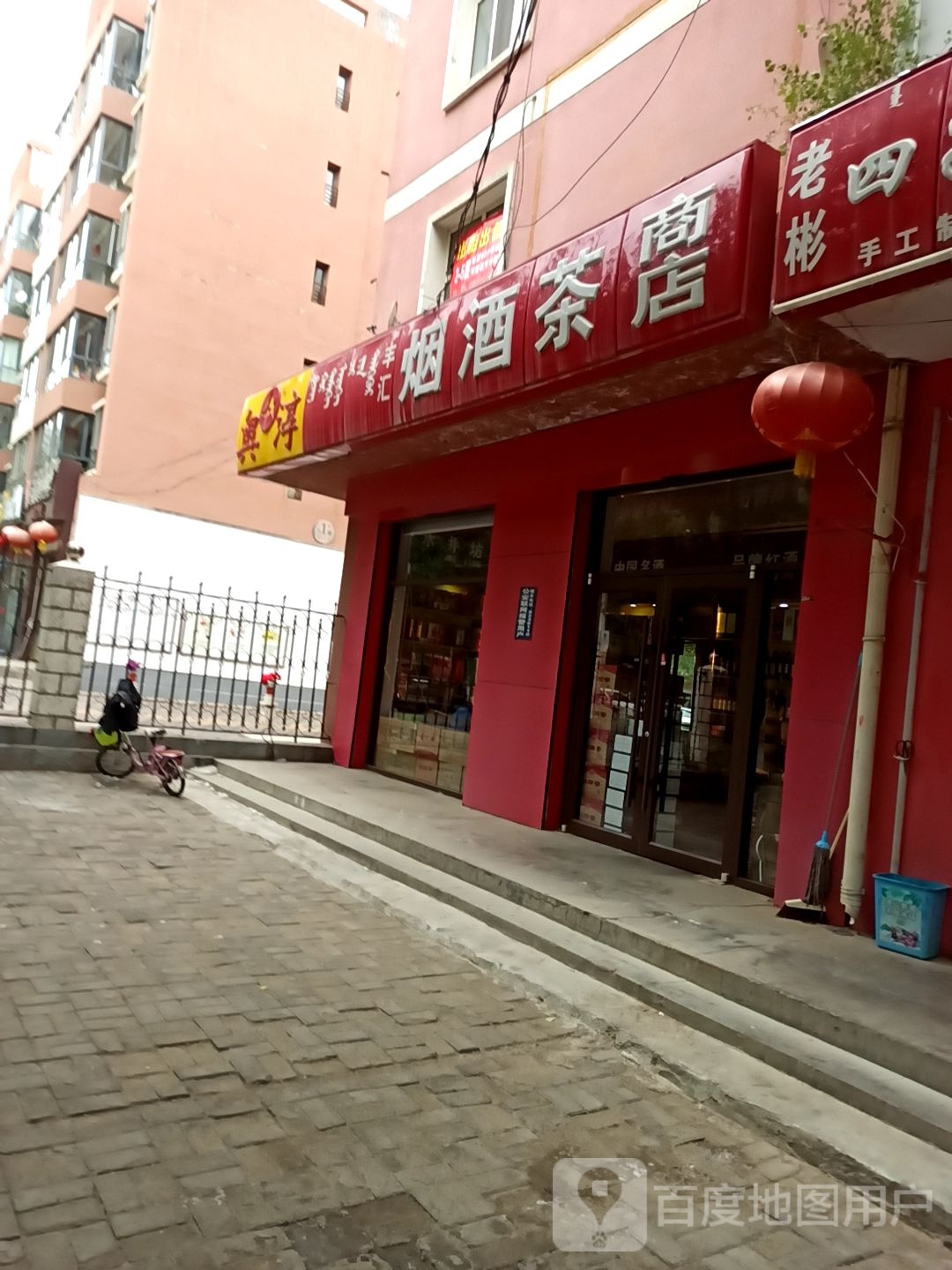 丰汇烟酒茶商店