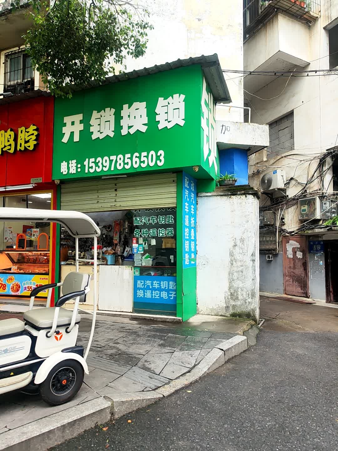 开锁换锁