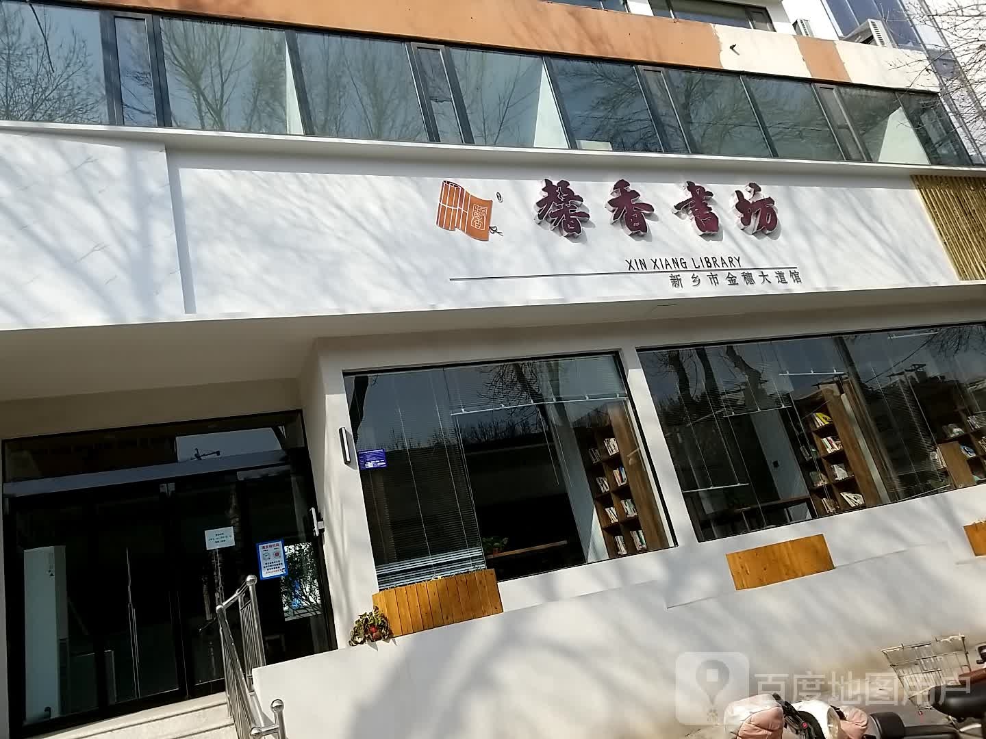 馨香书坊(新乡市金穗大道馆)