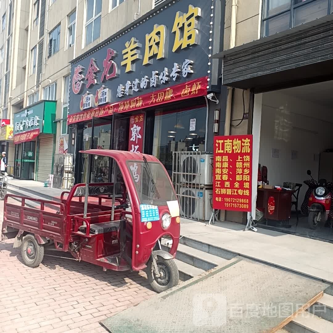 金泷羊肉馆(长丰大道店)