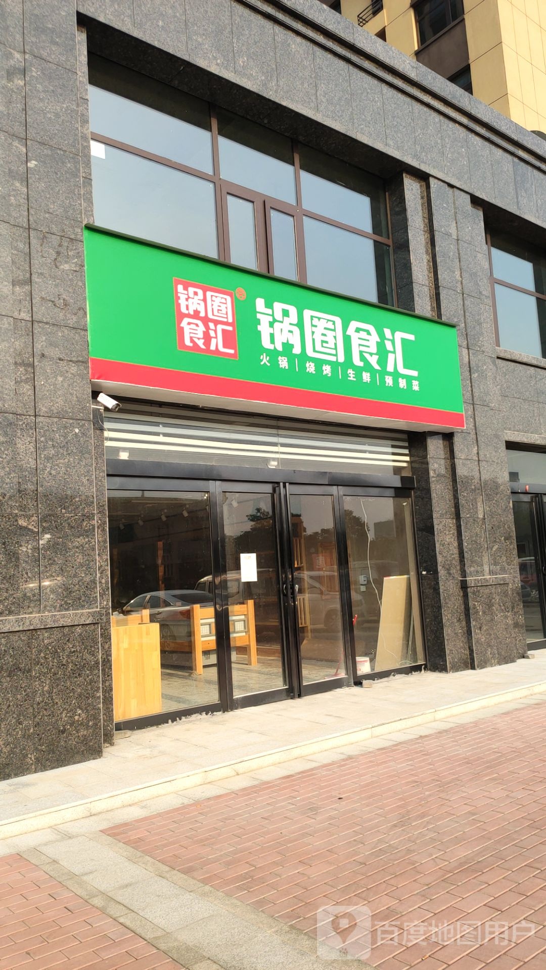 巩义市锅圈食汇火锅烧烤食材超市(巩义政通路店)