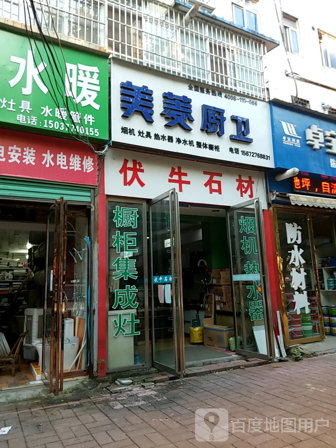 内乡县美菱厨卫(范蠡大街店)