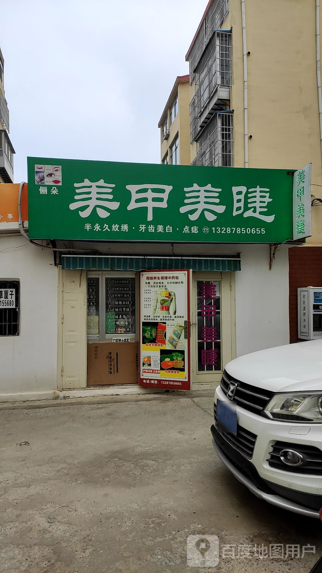 俪朵美甲美睫