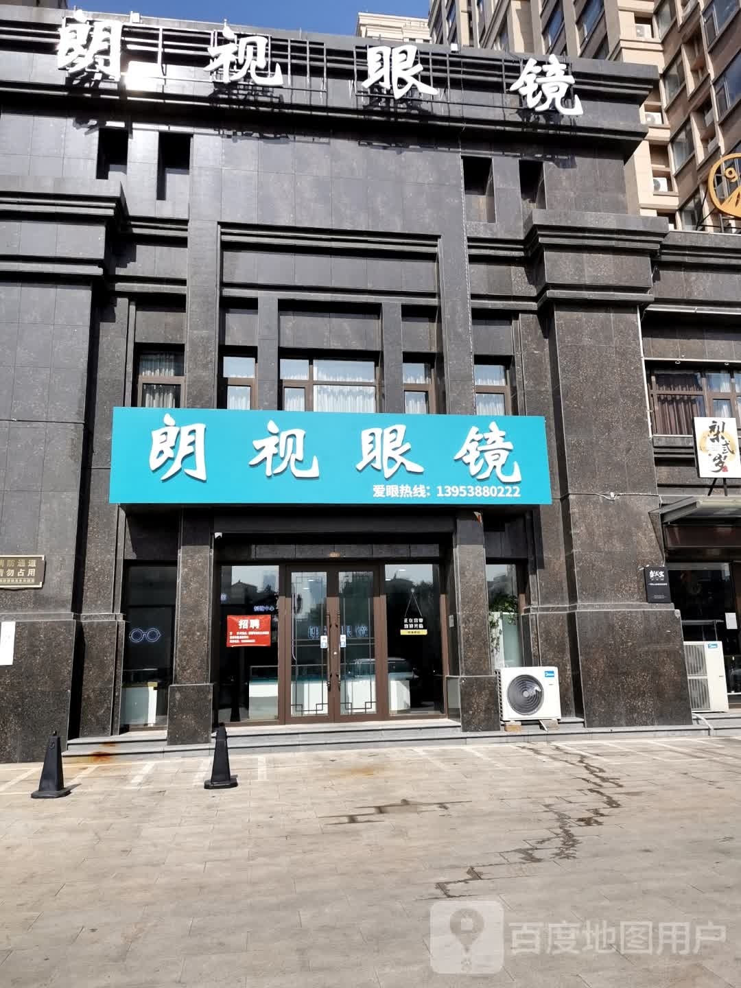 新泰朗视眼镜(龙池路店)
